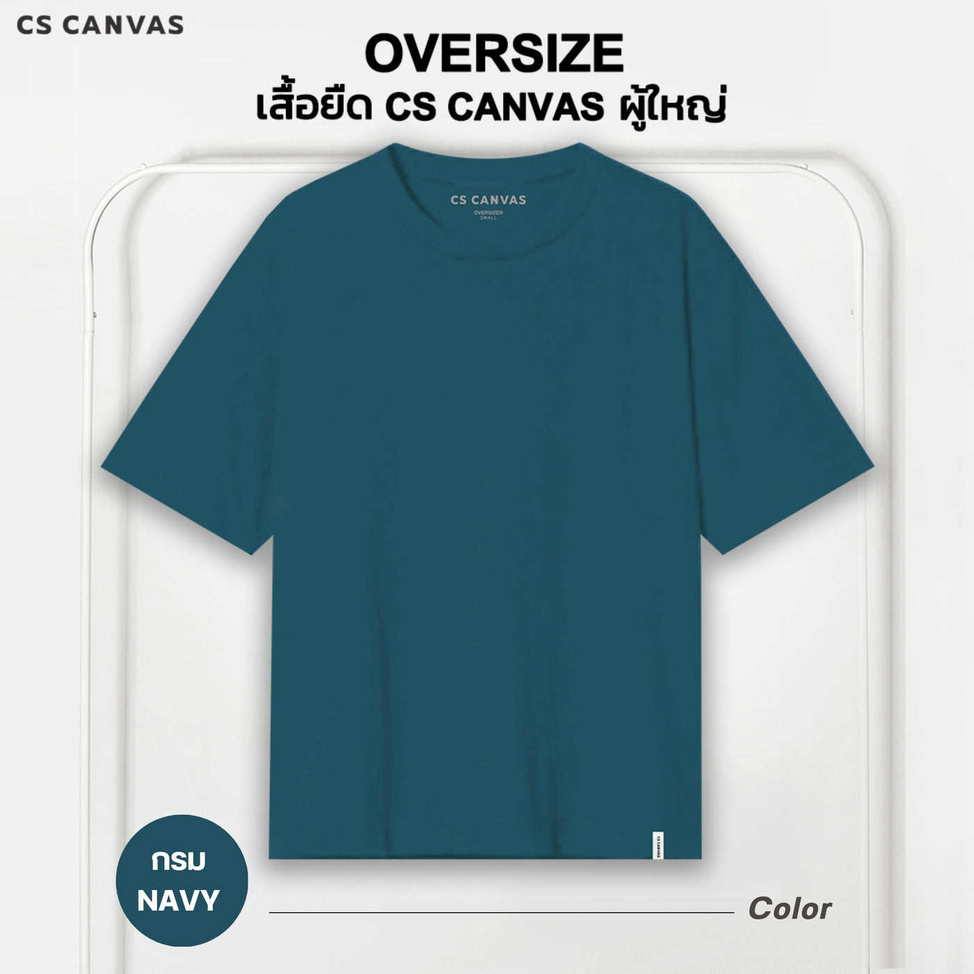 CS CANVAS // Easy Life Essential // Oversized Men // เสื้อยืดโอเวอร์ไซส์ ใส่สบาย ไม่ร้อน ไม่ยับ ใส่ได้ทุกสรีระ XLอก53