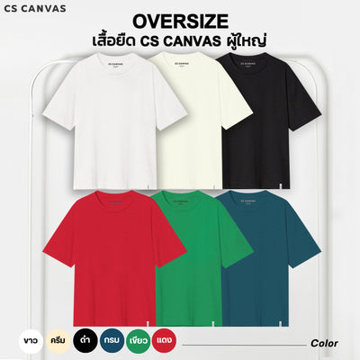 CS CANVAS // Easy Life Essential // Oversized Men // เสื้อยืดโอเวอร์ไซส์ ใส่สบาย ไม่ร้อน ไม่ยับ ใส่ได้ทุกสรีระ XLอก53