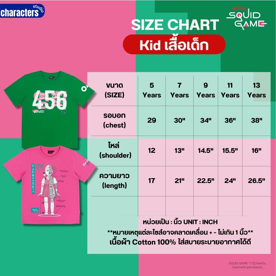 Squid Game Kid T-shirt - เสื้อยืดเด็ก สควิดเกม เด็กโต 7-13 ปี สินค้าลิขสิทธิ์ 100%