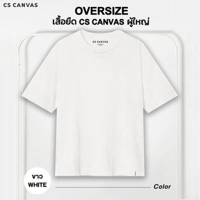 CS CANVAS // Easy Life Essential // Oversized Men // เสื้อยืดโอเวอร์ไซส์ ใส่สบาย ไม่ร้อน ไม่ยับ ใส่ได้ทุกสรีระ XLอก53