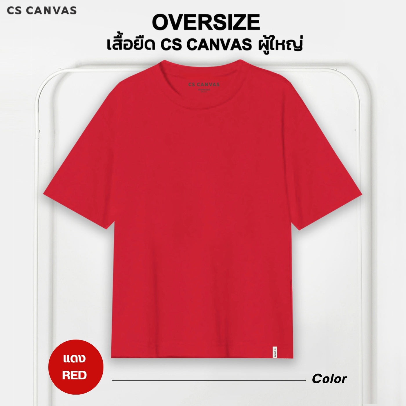 CS CANVAS // Easy Life Essential // Oversized Men // เสื้อยืดโอเวอร์ไซส์ ใส่สบาย ไม่ร้อน ไม่ยับ ใส่ได้ทุกสรีระ XLอก53