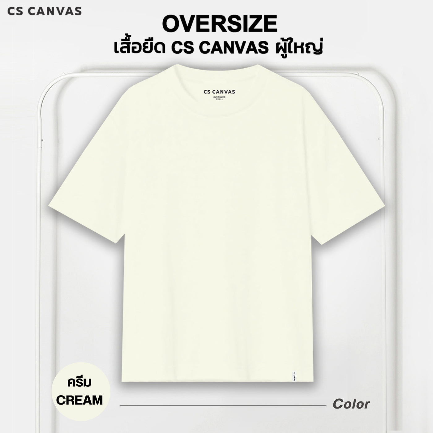 CS CANVAS // Easy Life Essential // Oversized Men // เสื้อยืดโอเวอร์ไซส์ ใส่สบาย ไม่ร้อน ไม่ยับ ใส่ได้ทุกสรีระ XLอก53