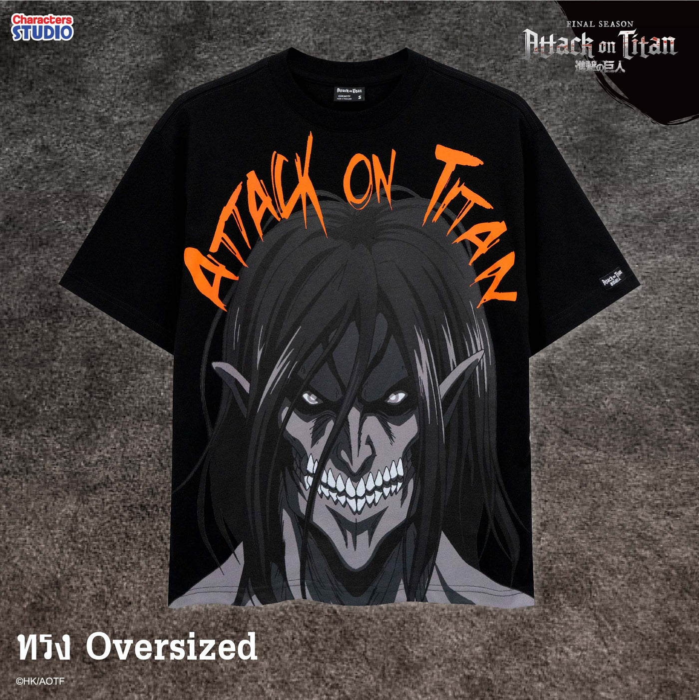 Attack on Titan Men //Oversized T-shirt// - เสื้อโอเวอร์ไซส์  ”ผ่าพิทพไททัน“ ลิขสิทธิ์แท้ ผ้า cotton แท้100%