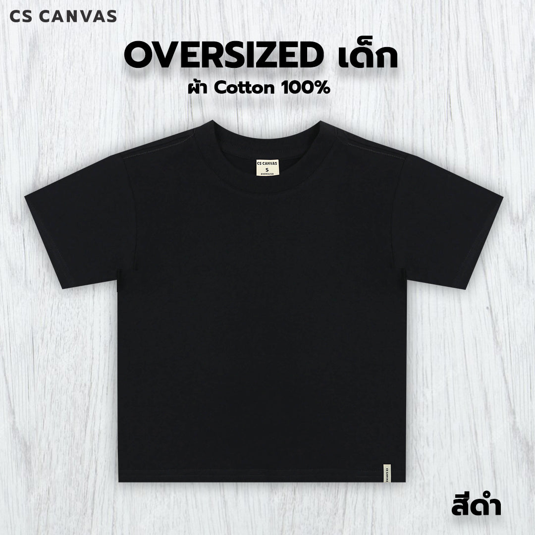 CS CANVAS  Boy //Oversized T-Shirt // - เสื้อยืดเปล่า เด็กผู้ชายโอเวอร์ไซส์ ผ้า cotton100% ใส่สบายไม่ร้อน