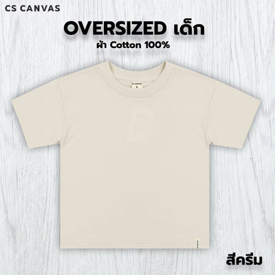 CS CANVAS  Boy //Oversized T-Shirt // - เสื้อยืดเปล่า เด็กผู้ชายโอเวอร์ไซส์ ผ้า cotton100% ใส่สบายไม่ร้อน