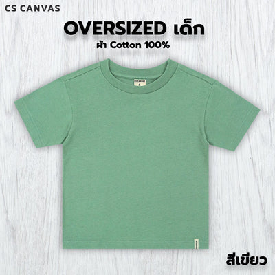 CS CANVAS  Boy //Oversized T-Shirt // - เสื้อยืดเปล่า เด็กผู้ชายโอเวอร์ไซส์ ผ้า cotton100% ใส่สบายไม่ร้อน