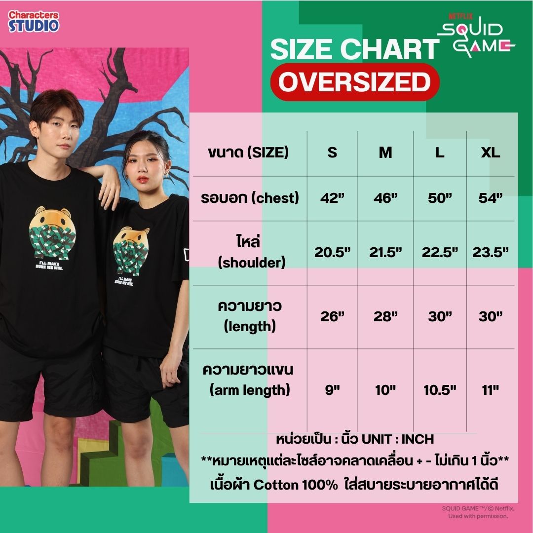 Squid Game Men&Women //Oversized T-shirt// - เสื้อโอเวอร์ไซส์ผู้ใหญ่ สควิดเกม สินค้าลิขสิทธิ์ 100% ผ้า Cabonite