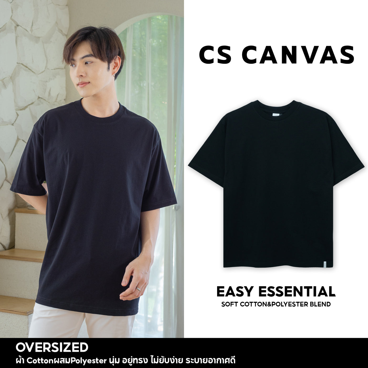 CS CANVAS // Easy Life Essential // Oversized Men // เสื้อยืดโอเวอร์ไซส์ ใส่สบาย ไม่ร้อน ไม่ยับ ใส่ได้ทุกสรีระ XLอก53