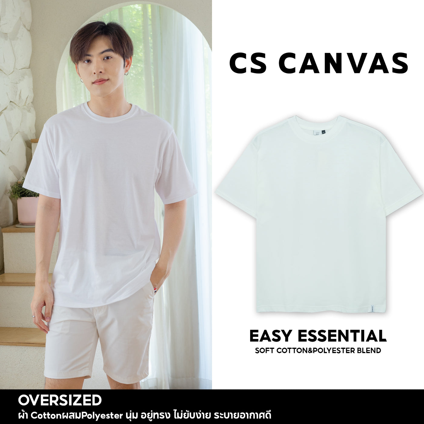 CS CANVAS // Easy Life Essential // Oversized Men // เสื้อยืดโอเวอร์ไซส์ ใส่สบาย ไม่ร้อน ไม่ยับ ใส่ได้ทุกสรีระ XLอก53