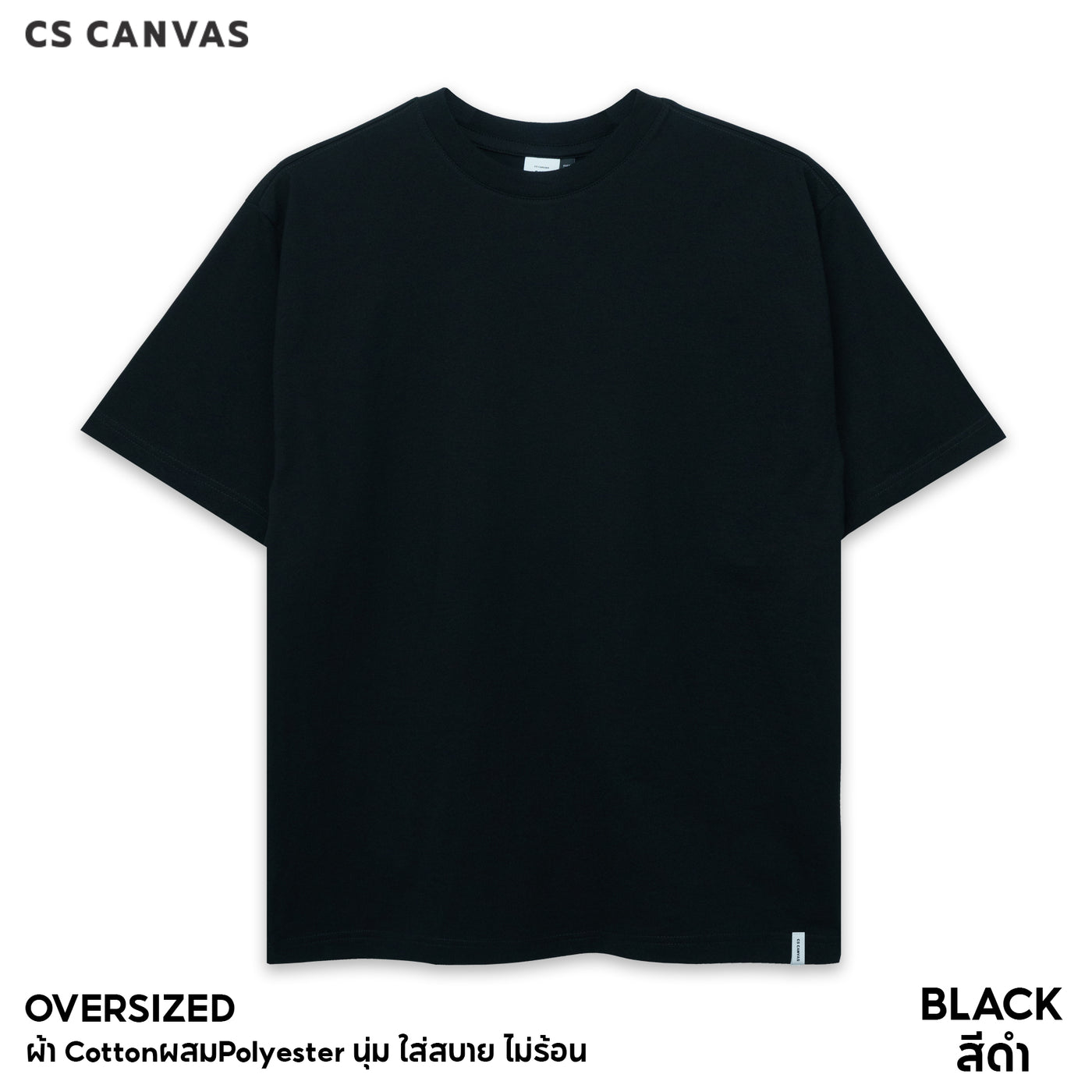 CS CANVAS // Easy Life Essential // Oversized Men // เสื้อยืดโอเวอร์ไซส์ ใส่สบาย ไม่ร้อน ไม่ยับ ใส่ได้ทุกสรีระ XLอก53