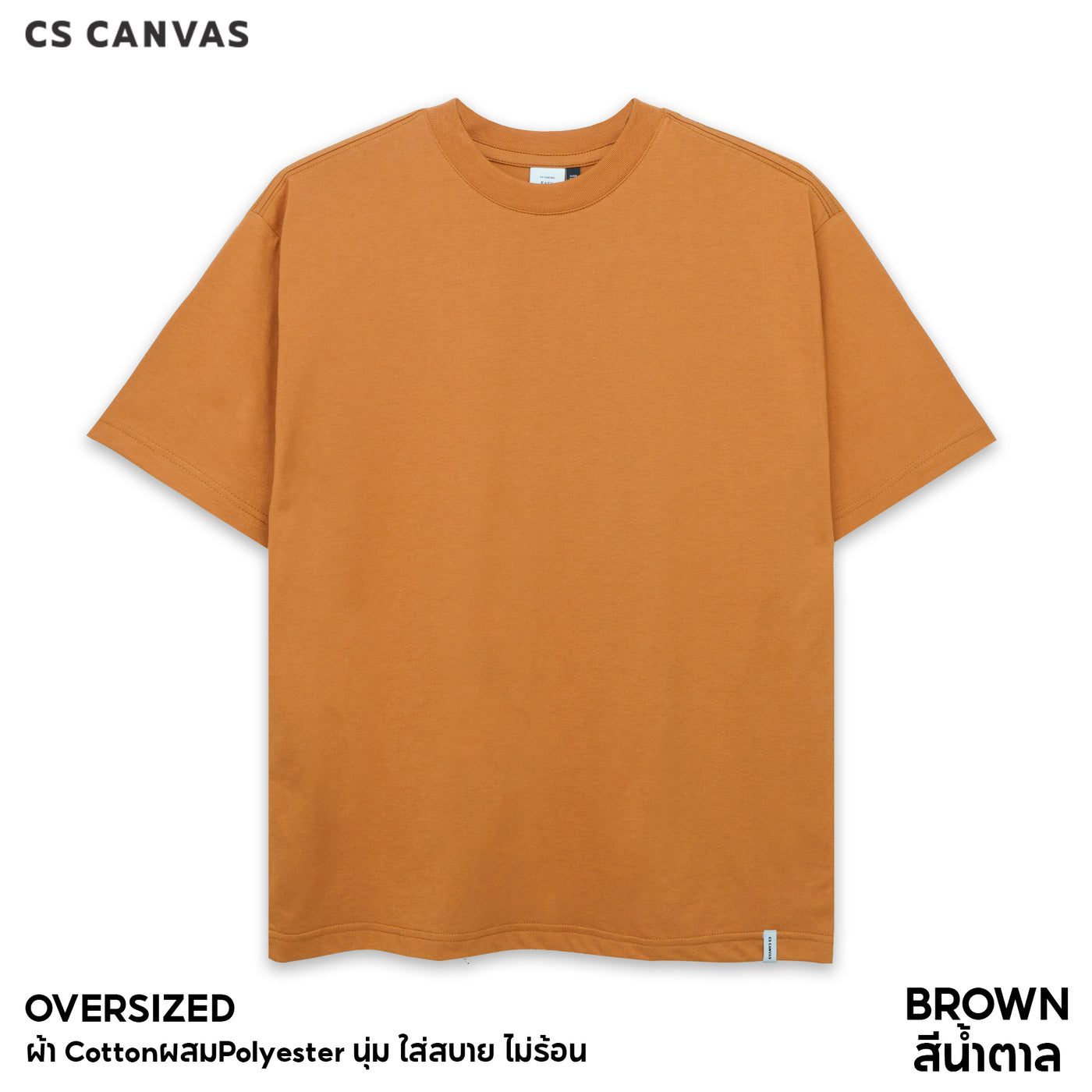 CS CANVAS // Easy Life Essential // Oversized Men // เสื้อยืดโอเวอร์ไซส์ ใส่สบาย ไม่ร้อน ไม่ยับ ใส่ได้ทุกสรีระ XLอก53