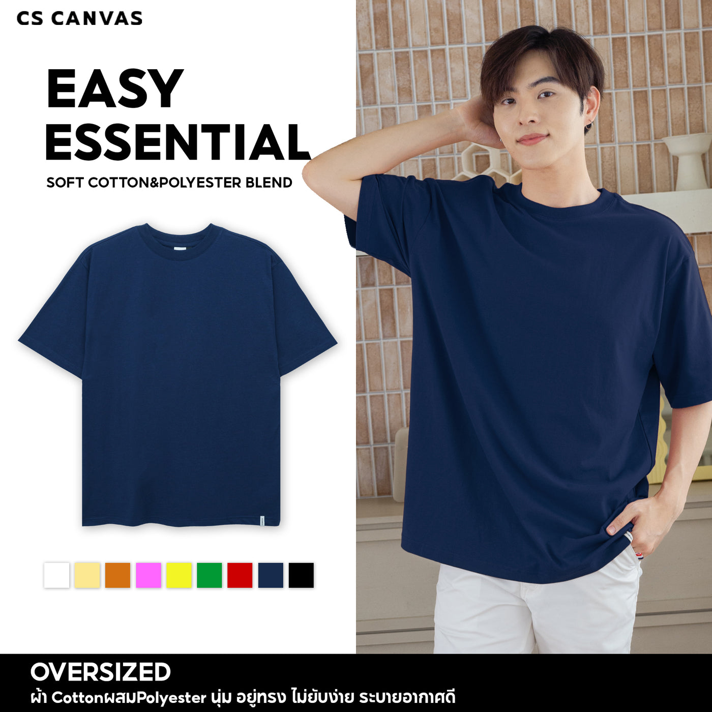 CS CANVAS // Easy Life Essential // Oversized Men // เสื้อยืดโอเวอร์ไซส์ ใส่สบาย ไม่ร้อน ไม่ยับ ใส่ได้ทุกสรีระ XLอก53