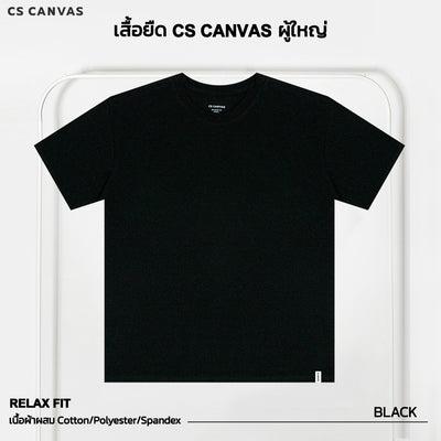 CS CANVAS // เสื้อยืดดด // ผ้าผสม 3 ชนิด cotton/polyester/elastane ระบายอากาศ ไม่ยับ ยืดสุดๆ ใส่แล้วชีวิตนี้ทำอะไรก็ได้