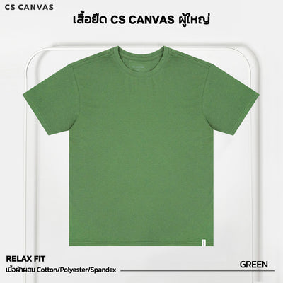 CS CANVAS // เสื้อยืดดด // ผ้าผสม 3 ชนิด cotton/polyester/elastane ระบายอากาศ ไม่ยับ ยืดสุดๆ ใส่แล้วชีวิตนี้ทำอะไรก็ได้