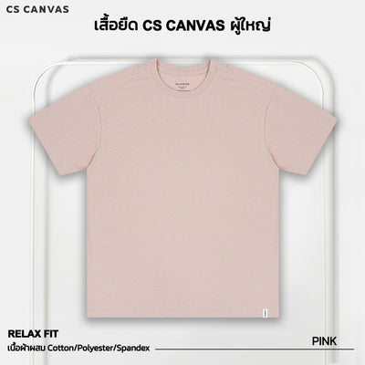 CS CANVAS // เสื้อยืดดด // ผ้าผสม 3 ชนิด cotton/polyester/elastane ระบายอากาศ ไม่ยับ ยืดสุดๆ ใส่แล้วชีวิตนี้ทำอะไรก็ได้