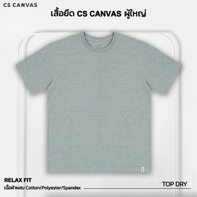 CS CANVAS // เสื้อยืดดด // ผ้าผสม 3 ชนิด cotton/polyester/elastane ระบายอากาศ ไม่ยับ ยืดสุดๆ ใส่แล้วชีวิตนี้ทำอะไรก็ได้