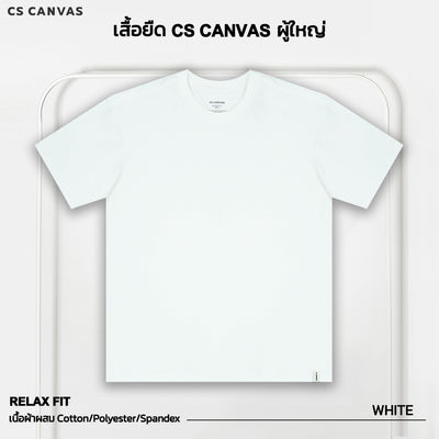 CS CANVAS // เสื้อยืดดด // ผ้าผสม 3 ชนิด cotton/polyester/elastane ระบายอากาศ ไม่ยับ ยืดสุดๆ ใส่แล้วชีวิตนี้ทำอะไรก็ได้