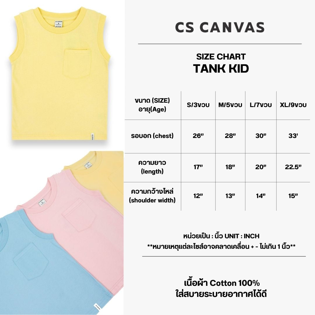 CS CANVAS BOY TANK TOP // Summer Pastel // - เสื้อกล้ามเปล่า เด็กผู้ชาย ผ้า cotton 100% ใส่สบาย ไม่ร้อน