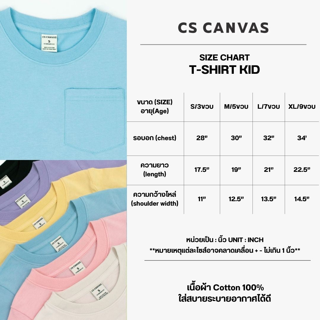 CS CANVAS  Boy T-Shirt // Summer Pastel //  - เสื้อยืดเปล่า มีกระเป๋า เด็กผู้ชาย ผ้า cotton100% ใส่สบายไม่ร้อน