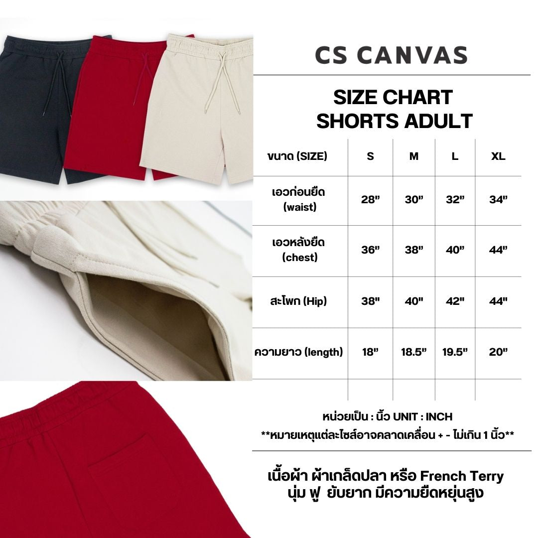 CS CANVAS Men Shorts - กางเกงขาสั้นผู้ใหญ่ ผ้าเกร็ดปลา(French Terry)  ผ้านุ่มฟู มีความหนานุ่ม ยืดหยุ่นใส่สบาย