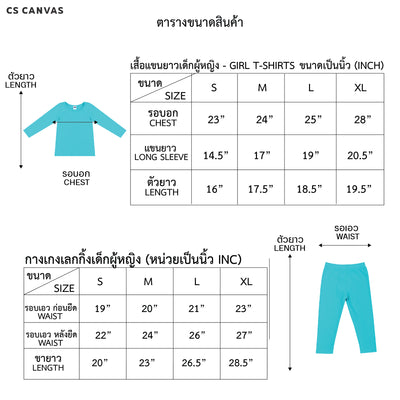 CS CANVAS  Girl Long Sleeve&Legging - เสื้อยืดเปล่า แขนยาว และเลกกิ้ง เด็กผู้หญิง