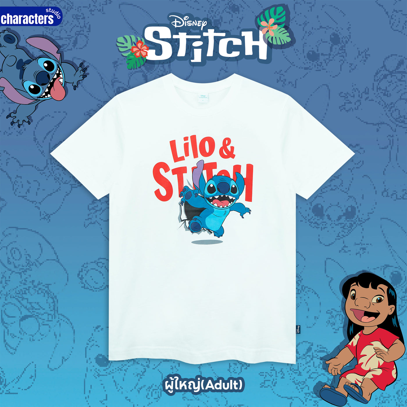 Disney Family Stitch // T-Shirt Lilo & Stitch // -  เสื้อยืด ดิสนีย์ ลาย ลิโล่แอนด์สติทช์ ผ้า Cotton 100%