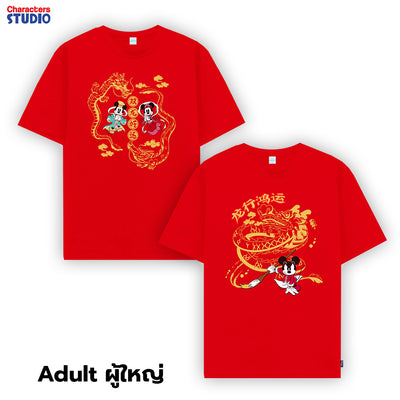 Disney Mickey Mouse Family Chinese New Year T-Shirt  -  เสื้อยืดดิสนีย์ มิกกี้เมาส์ครอบครัว ลายเทศกาลตรุษจีน