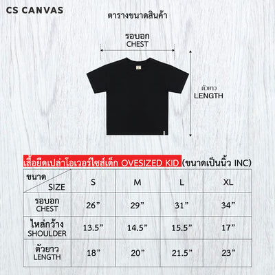 CS CANVAS  Boy //Oversized T-Shirt // - เสื้อยืดเปล่า เด็กผู้ชายโอเวอร์ไซส์ ผ้า cotton100% ใส่สบายไม่ร้อน