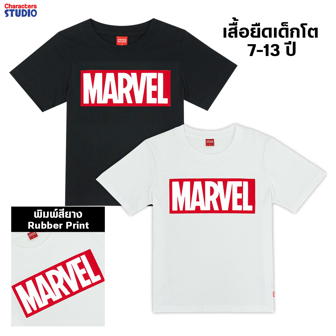 Marvel Boy Logo T-Shirt Rubber Print - เสื้อมาร์เวลเด็กโต 7-13 ปี495 พิมพ์สียาง