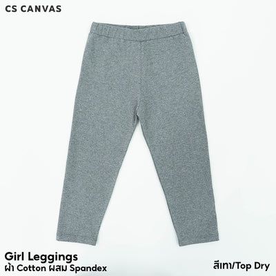 CS CANVAS  Girl Legging - กางเกงเลกกิ้ง เด็กผู้หญิง cotton ผสม spandex ยืดหยุ่นใส่สบายไม่ร้อน