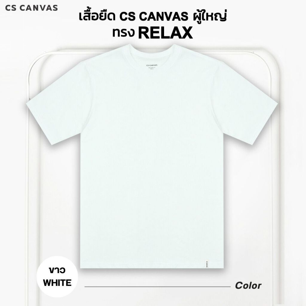 CS CANVAS Men //ทรง Relax T-Shirt // - เสื้อยืดเปล่า ผู้ชายผ้า cotton ผสม polyester ใส่สบายไม่ร้อน XLอก46