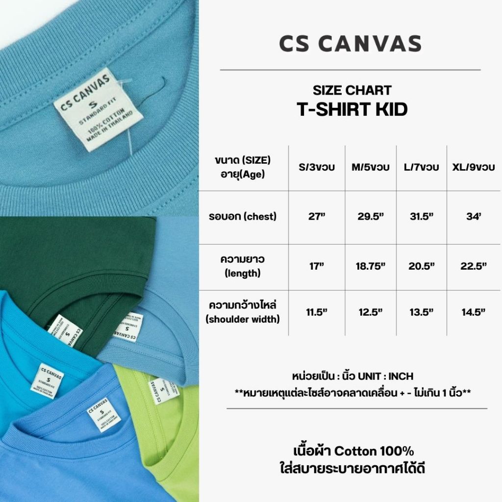 CS CANVAS // Sea To Woods // Boy T-shirts - เสื้อยืดเปล่า เด็กผู้ชาย ผ้า cotton 100% ใส่สบาย ไม่ร้อน