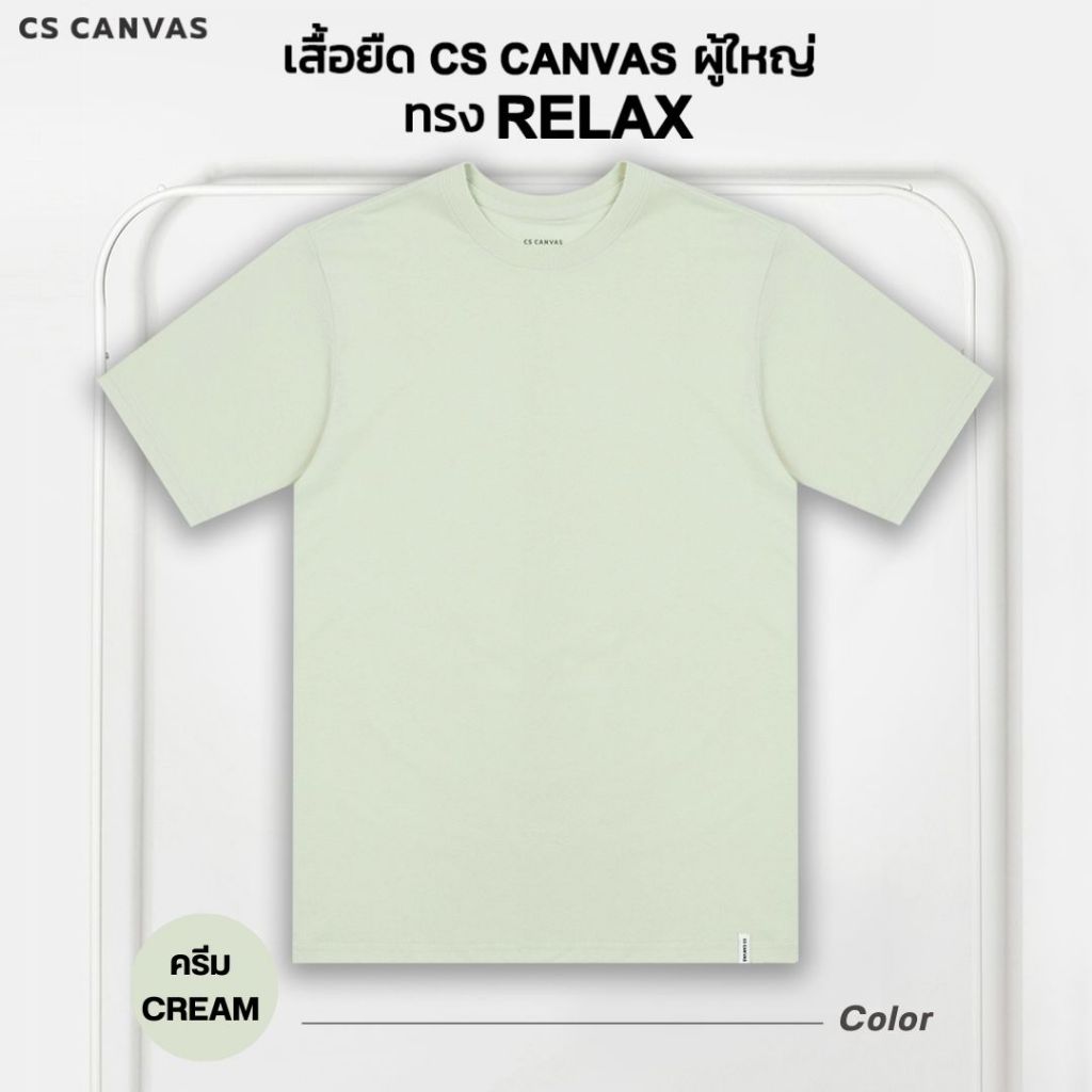 CS CANVAS Men //ทรง Relax T-Shirt // - เสื้อยืดเปล่า ผู้ชายผ้า cotton ผสม polyester ใส่สบายไม่ร้อน XLอก46