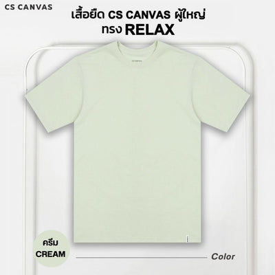 CS CANVAS Men //ทรง Relax T-Shirt // - เสื้อยืดเปล่า ผู้ชายผ้า cotton ผสม polyester ใส่สบายไม่ร้อน XLอก46