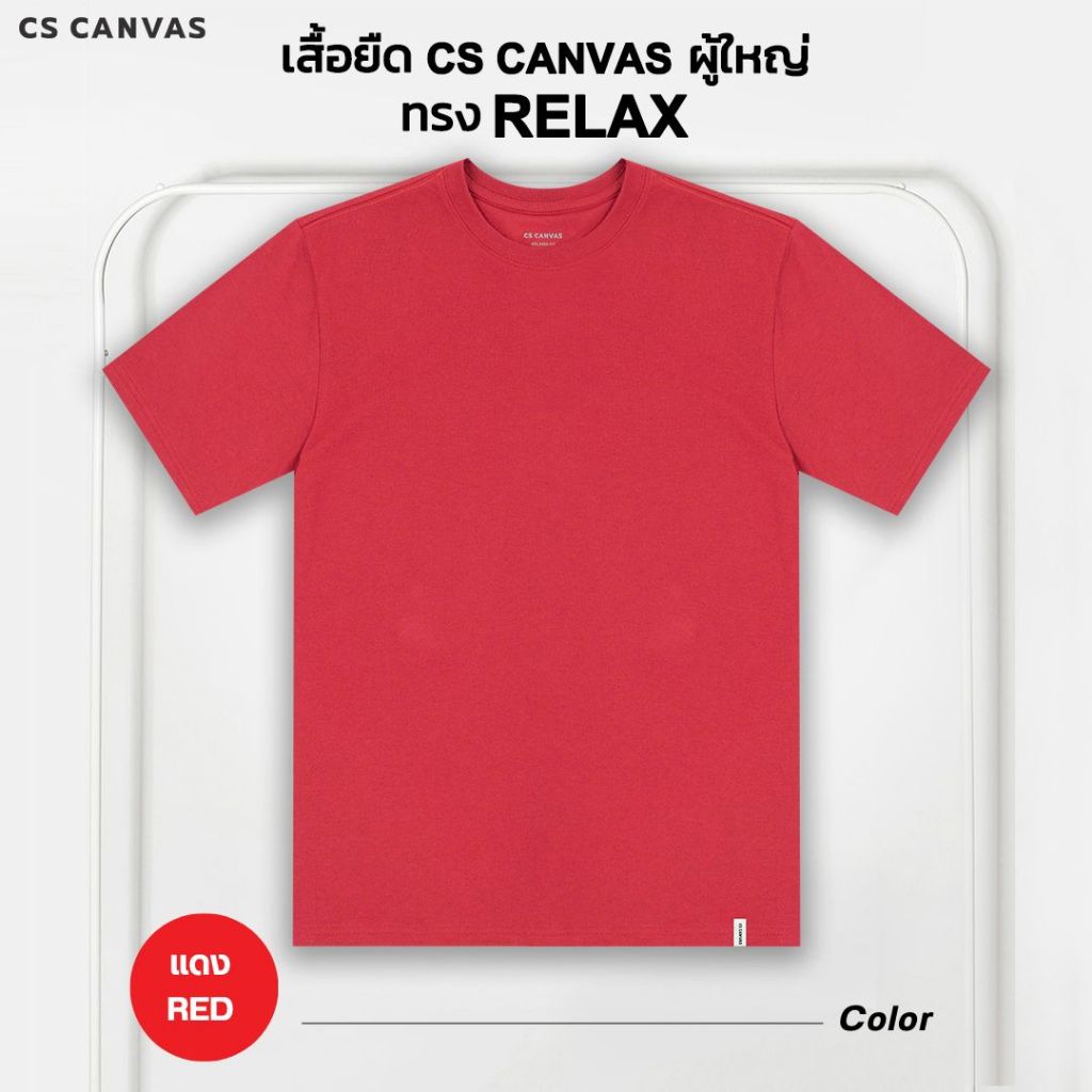 CS CANVAS Men //ทรง Relax T-Shirt // - เสื้อยืดเปล่า ผู้ชายผ้า cotton ผสม polyester ใส่สบายไม่ร้อน XLอก46