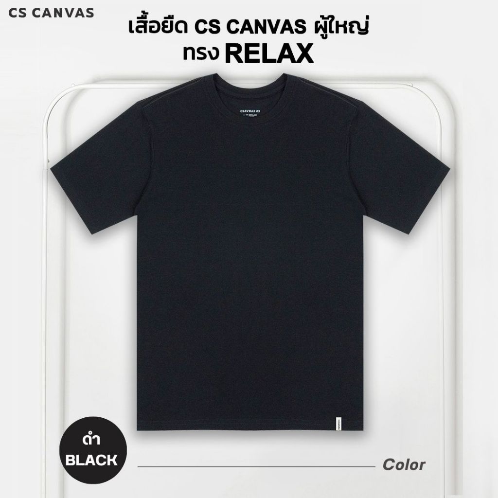 CS CANVAS Men //ทรง Relax T-Shirt // - เสื้อยืดเปล่า ผู้ชายผ้า cotton ผสม polyester ใส่สบายไม่ร้อน XLอก46