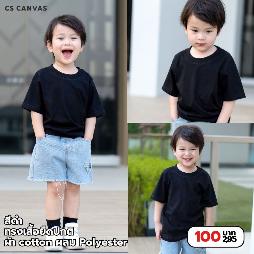 CS CANVAS // Easy Life Essential // Boy T-shirts - เสื้อยืดเปล่า เด็กผู้ชาย ผ้า cotton ผสม polyester ใส่สบาย ไม่ร้อน