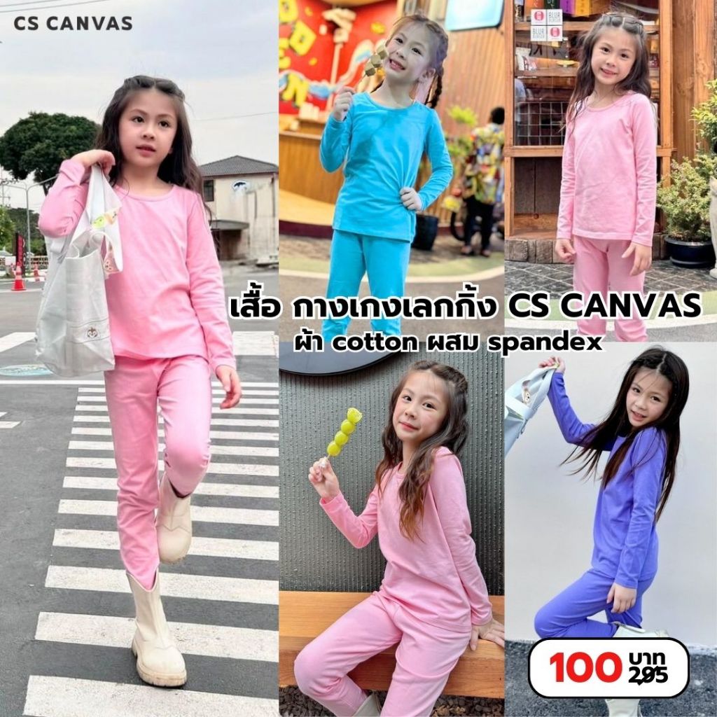 CS CANVAS  Girl Long Sleeve&Legging - เสื้อยืดเปล่า แขนยาว และเลกกิ้ง เด็กผู้หญิง