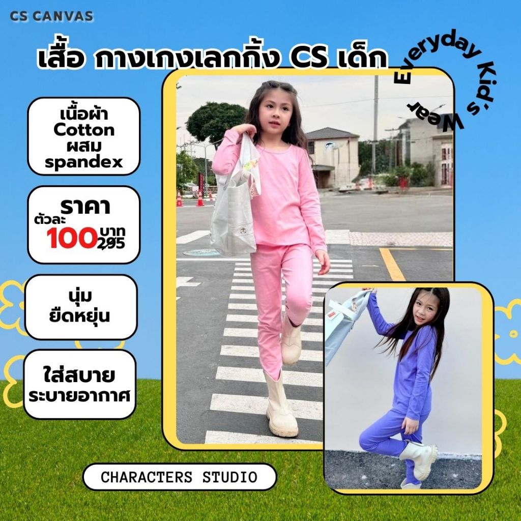 CS CANVAS  Girl Long Sleeve&Legging - เสื้อยืดเปล่า แขนยาว และเลกกิ้ง เด็กผู้หญิง