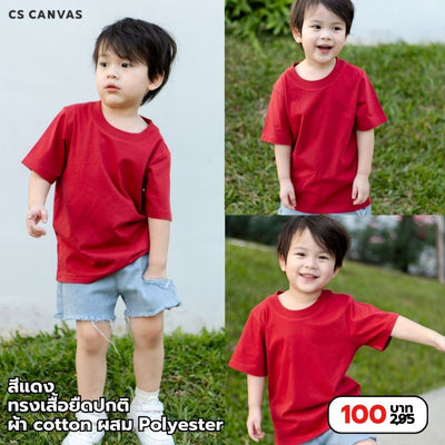 CS CANVAS // Easy Life Essential // Boy T-shirts - เสื้อยืดเปล่า เด็กผู้ชาย ผ้า cotton ผสม polyester ใส่สบาย ไม่ร้อน