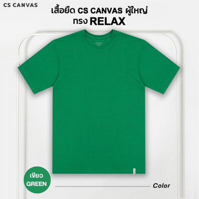 CS CANVAS Men //ทรง Relax T-Shirt // - เสื้อยืดเปล่า ผู้ชายผ้า cotton ผสม polyester ใส่สบายไม่ร้อน XLอก46