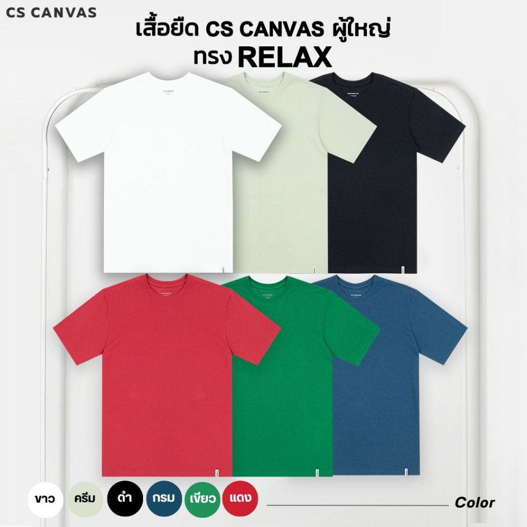 CS CANVAS Men //ทรง Relax T-Shirt // - เสื้อยืดเปล่า ผู้ชายผ้า cotton ผสม polyester ใส่สบายไม่ร้อน XLอก46