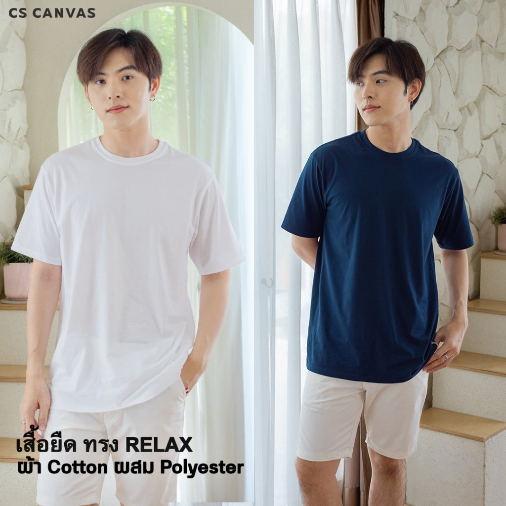 CS CANVAS Men //ทรง Relax T-Shirt // - เสื้อยืดเปล่า ผู้ชายผ้า cotton ผสม polyester ใส่สบายไม่ร้อน XLอก46