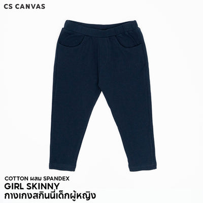 CS CANVAS Girl Skinny - กางเกงสกินนี่เด็กผู้หญิง ผ้า cotton ผสม spandex ยืดหยุ่นใส่สบายไม่ร้อน