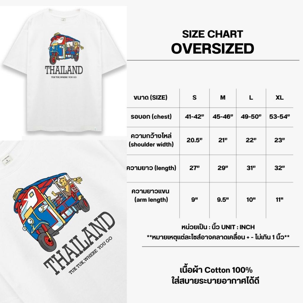 CS CANVAS Family Thailand Tuk Tuk // Oversized T-Shirt - เสื้อยืดครอบครัว โอเวอร์ไซส์ ไทยแลนด์ลายรถตุ๊กๆ ใส่สบาย ไม่ร้อน