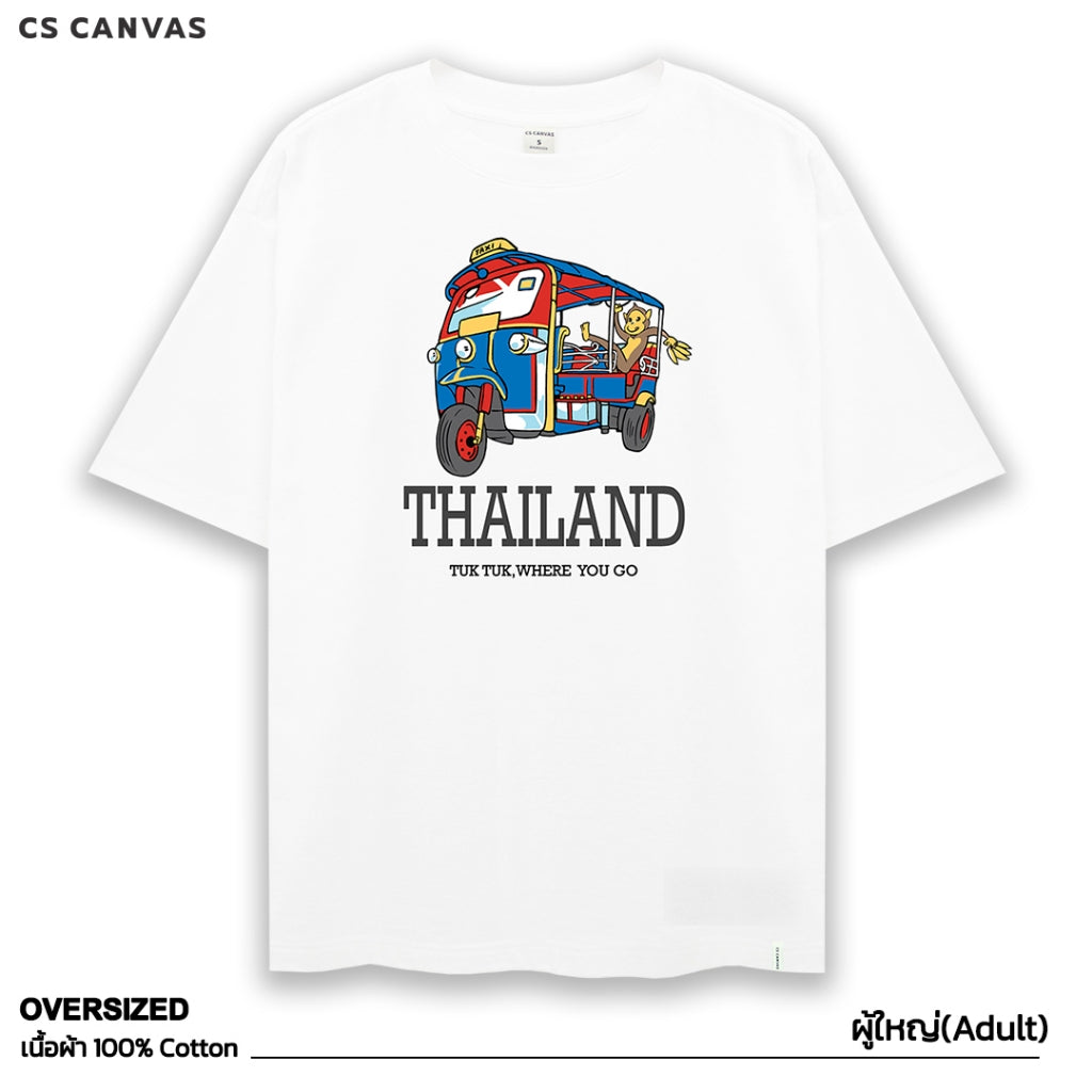CS CANVAS Family Thailand Tuk Tuk // Oversized T-Shirt - เสื้อยืดครอบครัว โอเวอร์ไซส์ ไทยแลนด์ลายรถตุ๊กๆ ใส่สบาย ไม่ร้อน