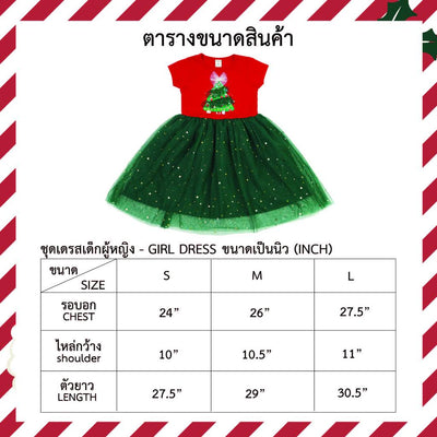 CS CANVAS  Christmas Costume Girl Dress - ชุดเดรส ชุดคอสตูม คริสต์มาส เด็กผู้หญิง