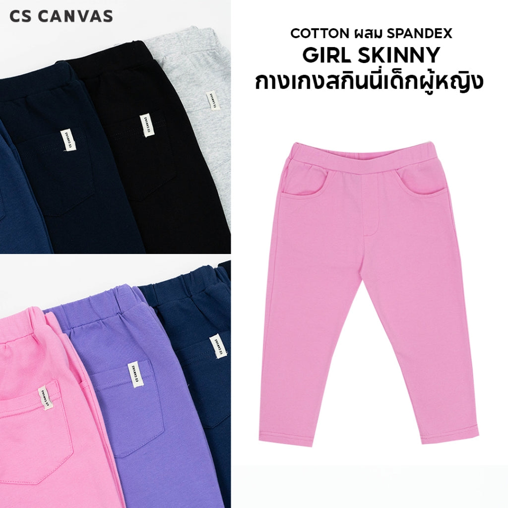 CS CANVAS Girl Skinny - กางเกงสกินนี่เด็กผู้หญิง ผ้า cotton ผสม spandex ยืดหยุ่นใส่สบายไม่ร้อน