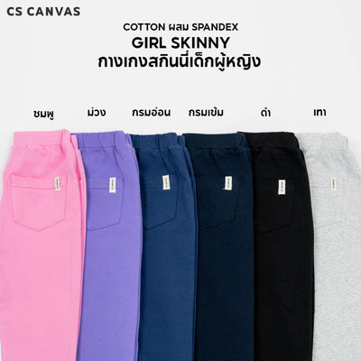 CS CANVAS Girl Skinny - กางเกงสกินนี่เด็กผู้หญิง ผ้า cotton ผสม spandex ยืดหยุ่นใส่สบายไม่ร้อน
