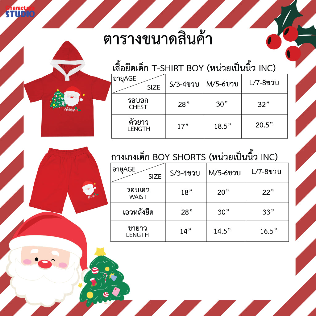 CS CANVAS Christmas Costume Boy Set (T-Shirt & Shorts) - ชุดเซ็ต ชุดคอสตูม คริสต์มาส เด็กผู้ชาย
